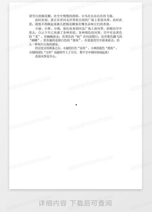 吃瓜作文三年级400个字